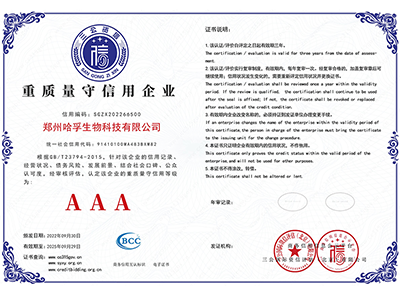 重質(zhì)量守信用企業(yè)