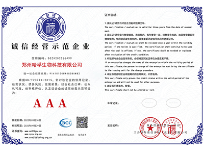 誠信經(jīng)營示范企業(yè)