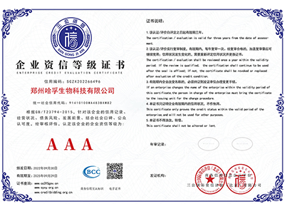 企業(yè)資信等級(jí)證書