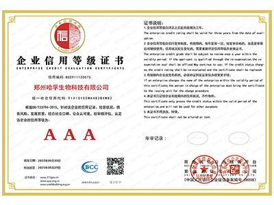 企業(yè)信用等級(jí)證書